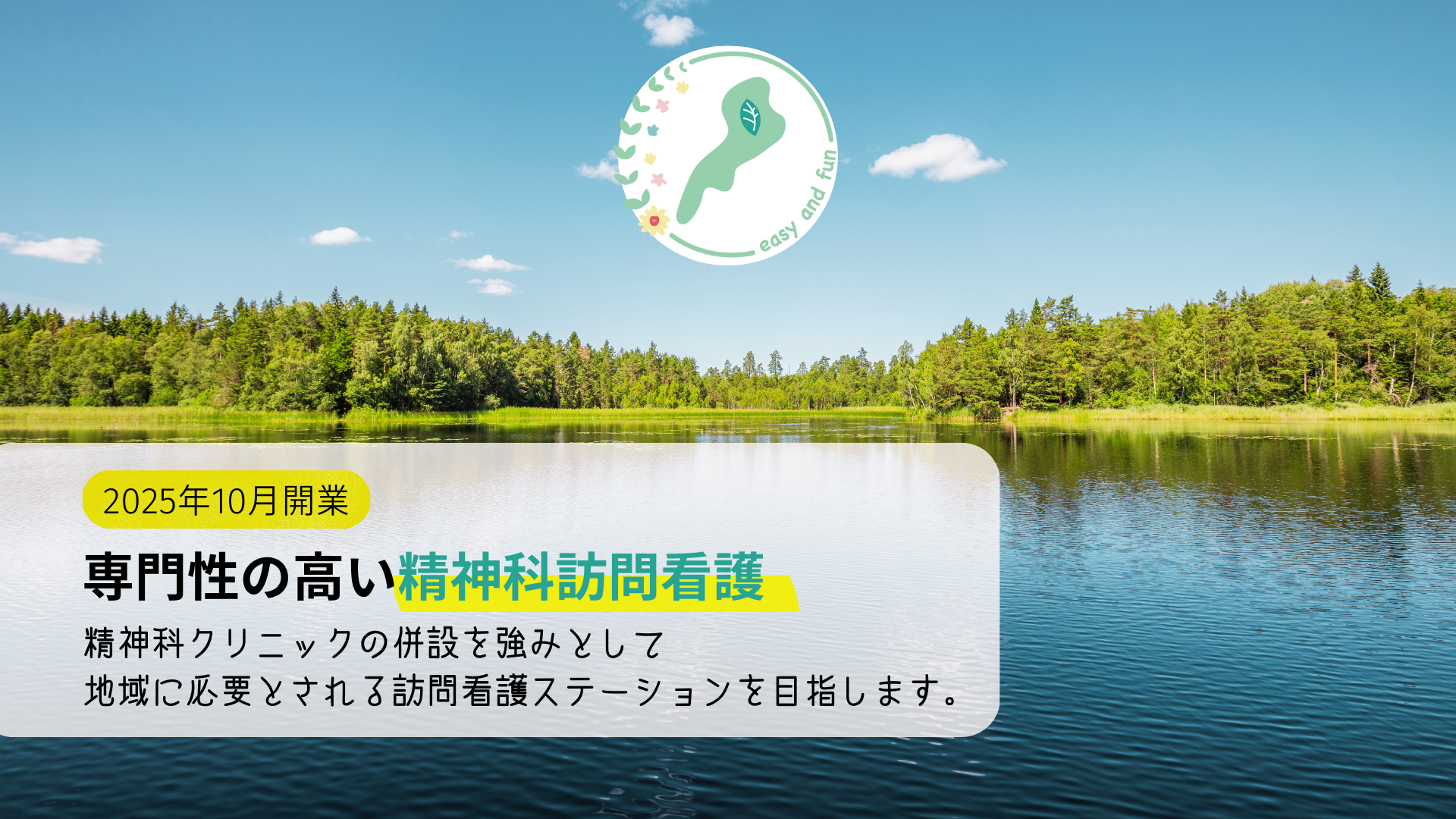 訪問看護ステーションらく ヒーロー画像